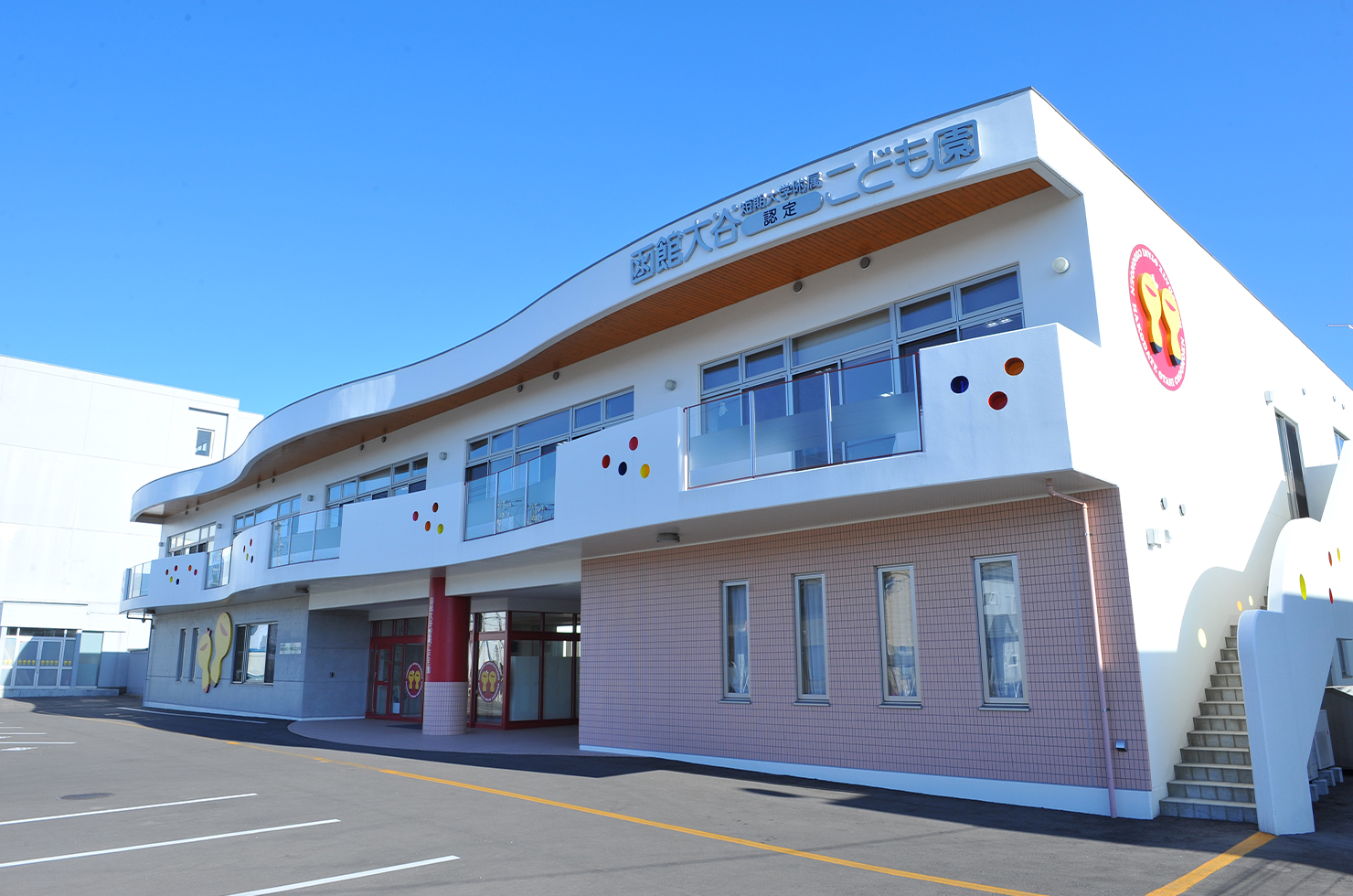 函館大谷短期大学附属認定こども園