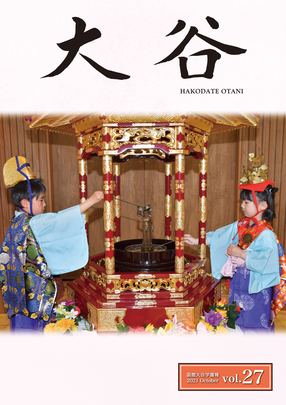 学園報Vol27