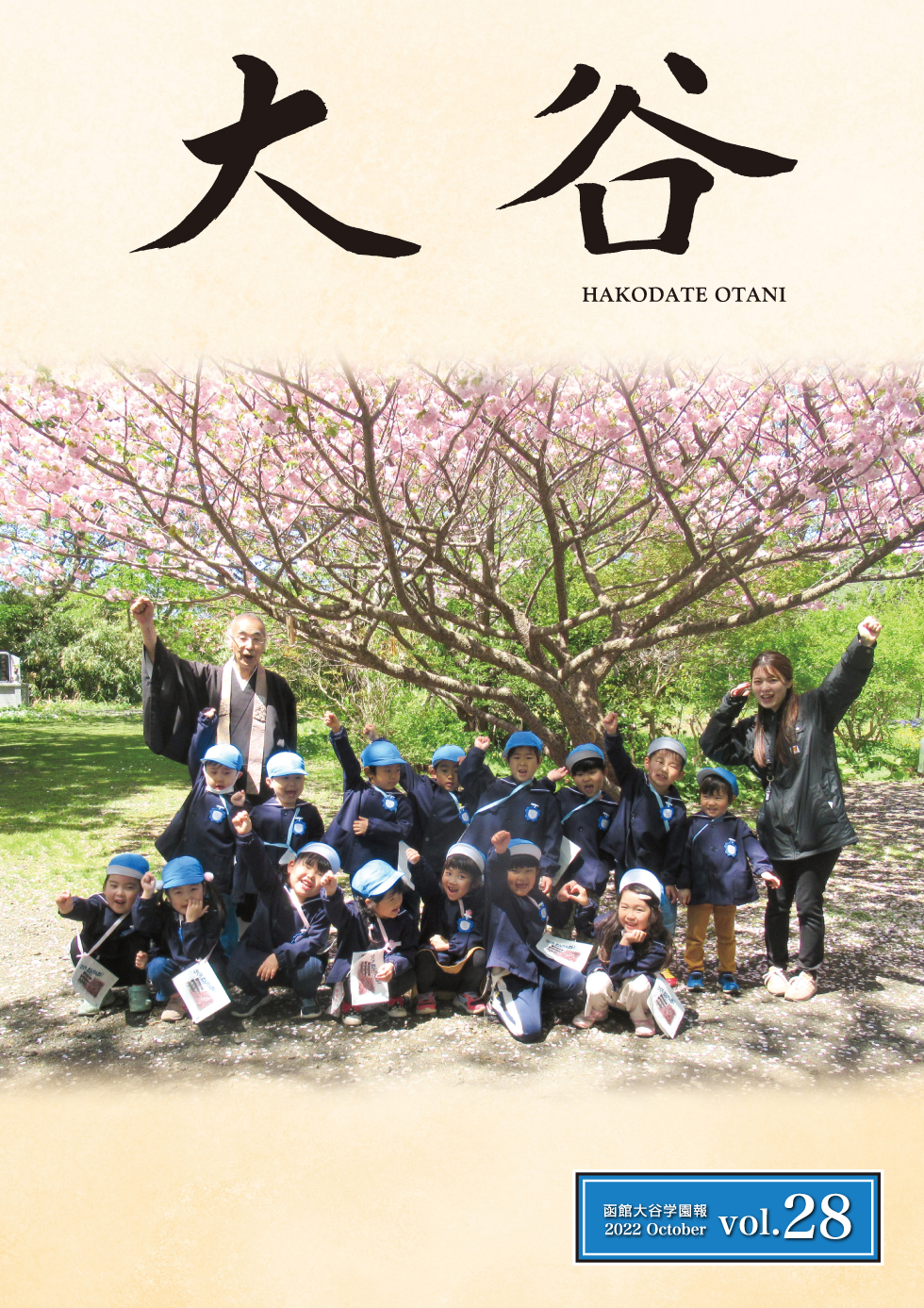 学園報Vol28