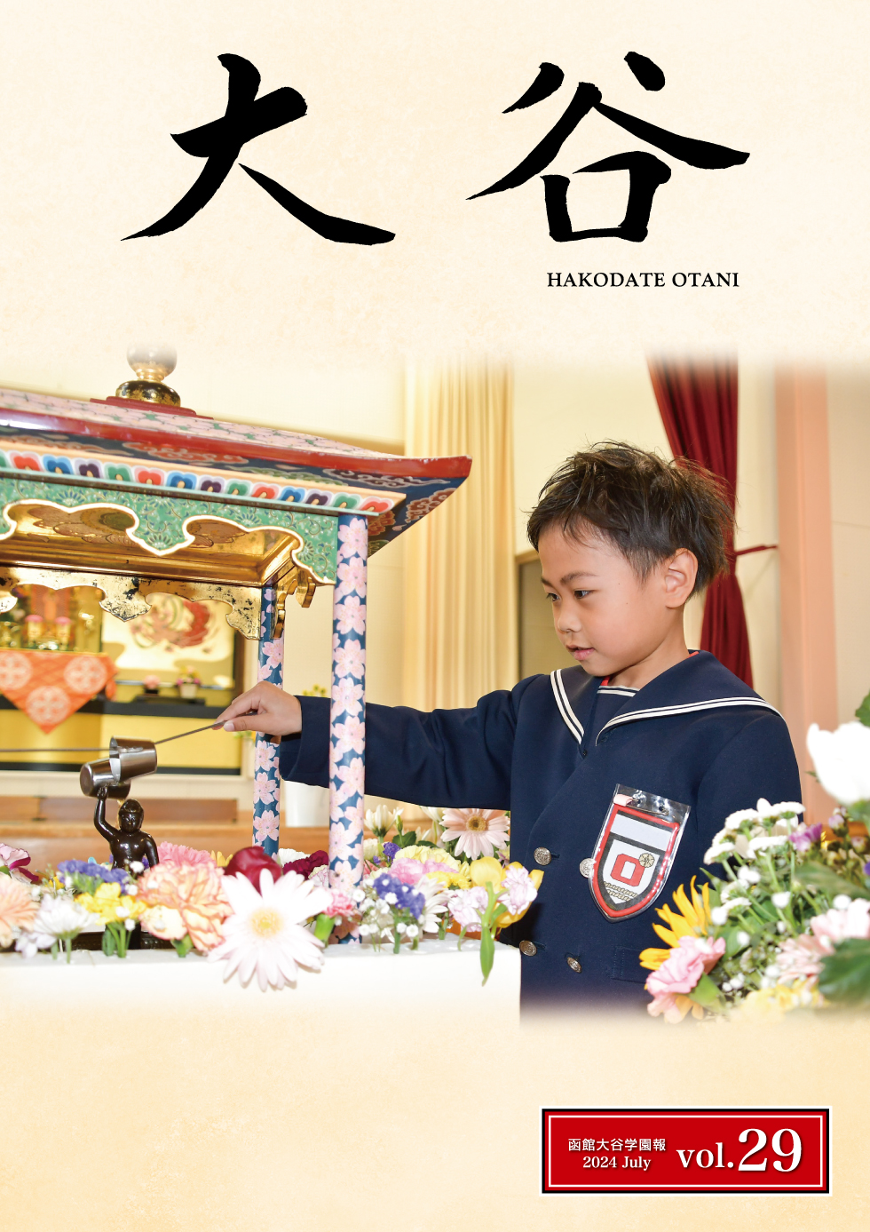 学園報Vol29