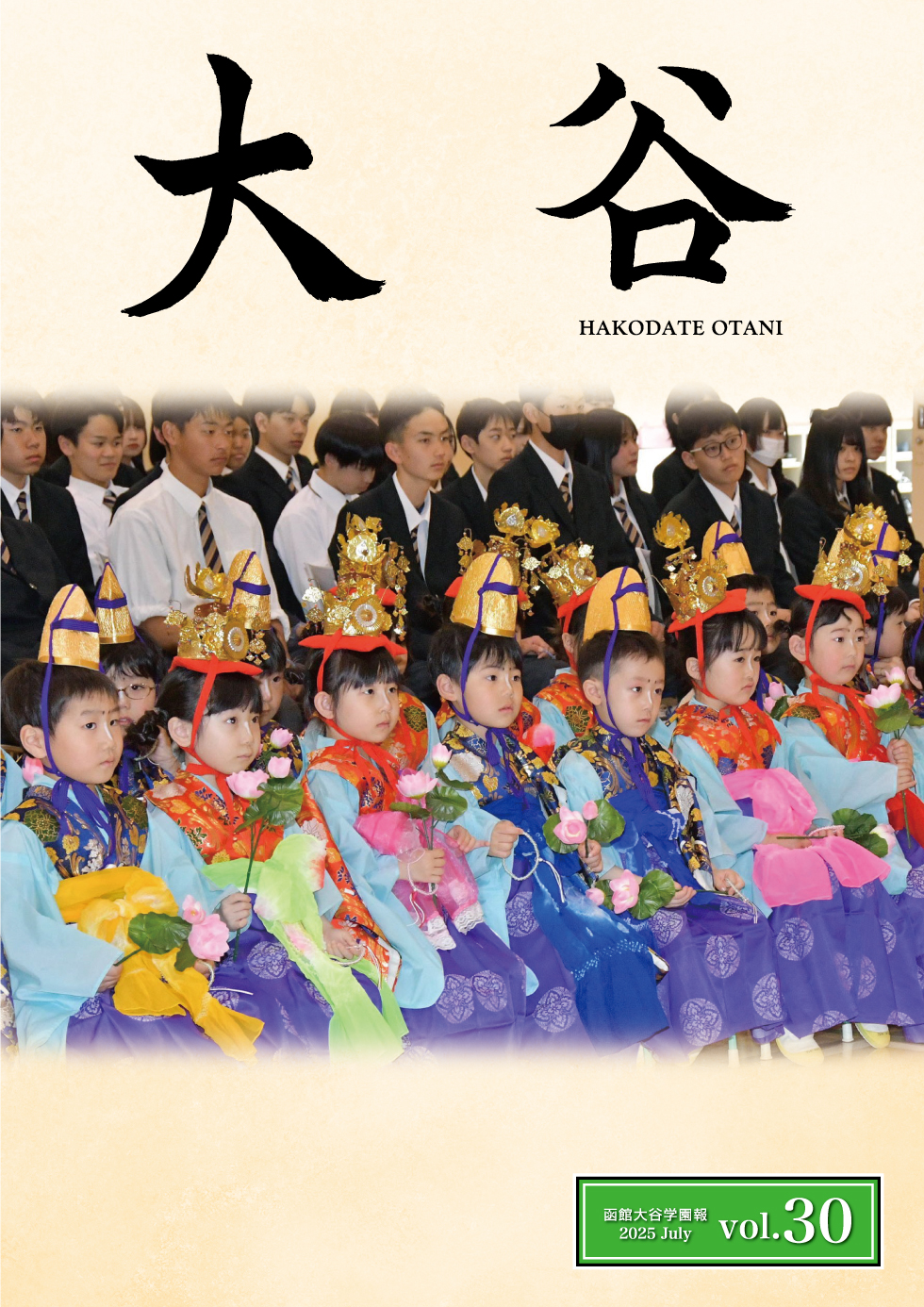 学園報Vol30